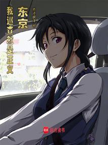 东京警事百科