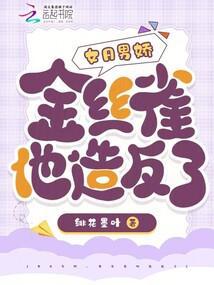 女a男ojh晋江