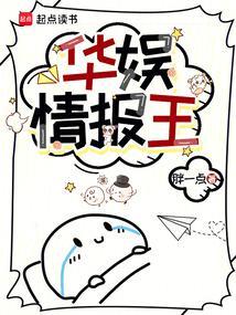 华娱情报王首发