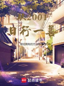 华娱从2001日行一善92