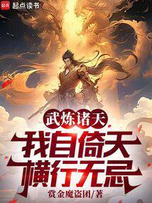 我自倚天横行无忌校对