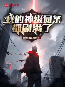 我的神级副本笔趣阁