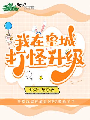 我在皇城当大佬 天空泪