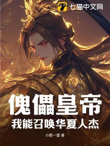 我能召唤华夏英杰全文阅读