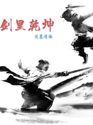 剑里乾坤卓然父亲是被谁杀的啊