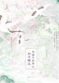 和退婚流龙傲天私奔后 狐狸