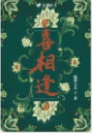 喜相逢大奖票