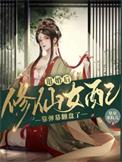 修仙女配靠弹幕翻盘了宋锦抒的免费阅读