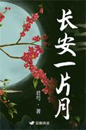 长安一片月万户捣衣声出自哪首诗