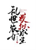 模拟求生 - 分卷阅读1