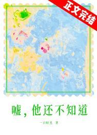 他还不知道一口时光