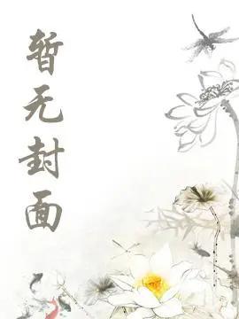 法医狂妃大仵作